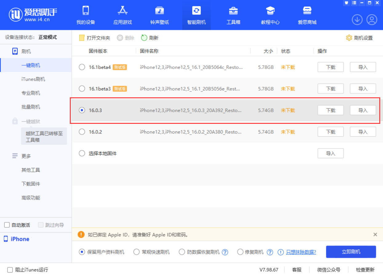 河津苹果手机维修分享iOS 16.0.3更新内容及升级方法 