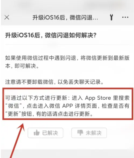 河津苹果手机维修分享升级iOS 16.0.2后微信闪退解决办法 