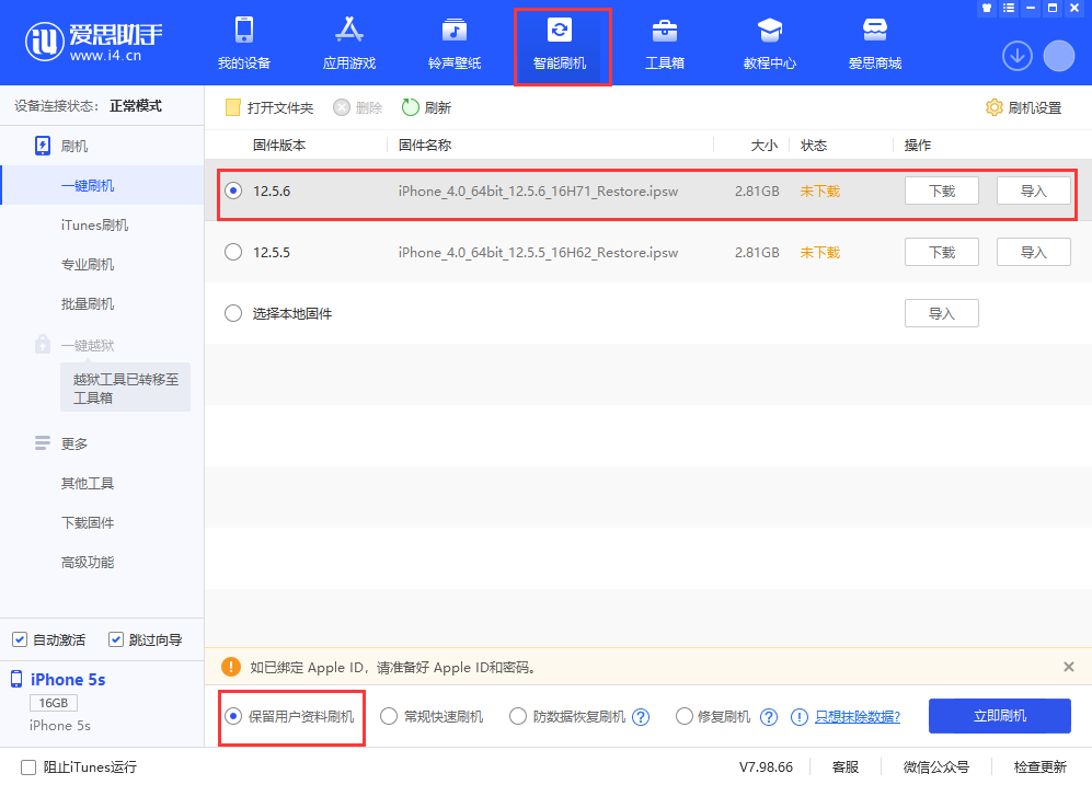 河津苹果手机维修分享iPhone 5S、6等旧机型有必要升iOS 12.5.6吗 