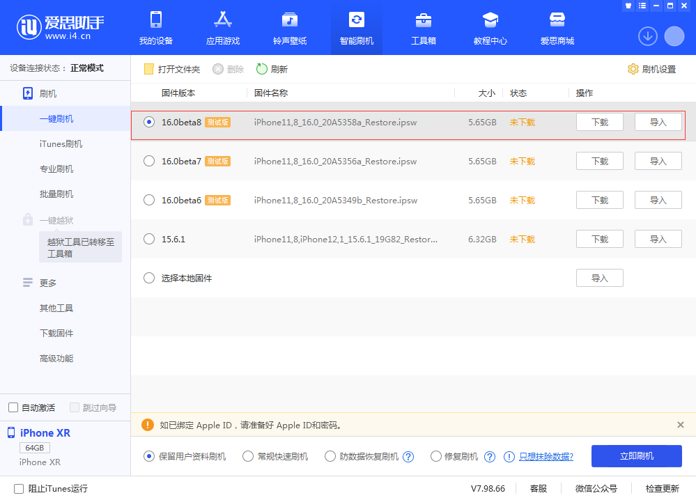 河津苹果手机维修分享iOS 16 Beta 8更新内容及升级方法 