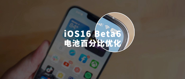河津苹果手机维修分享iOS 16 Beta 6值得升级吗 
