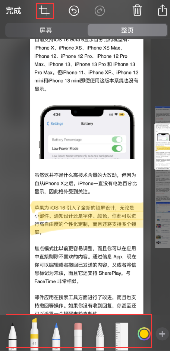 河津苹果手机维修分享小技巧：在 iPhone 上给截屏图片做标记 