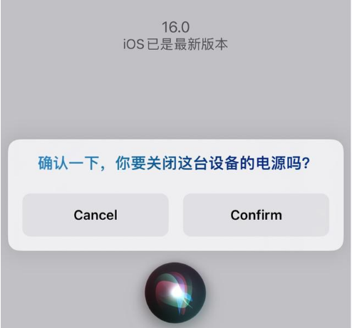 河津苹果手机维修分享iOS 16 Beta5为什么要取消Siri语音关机功能 