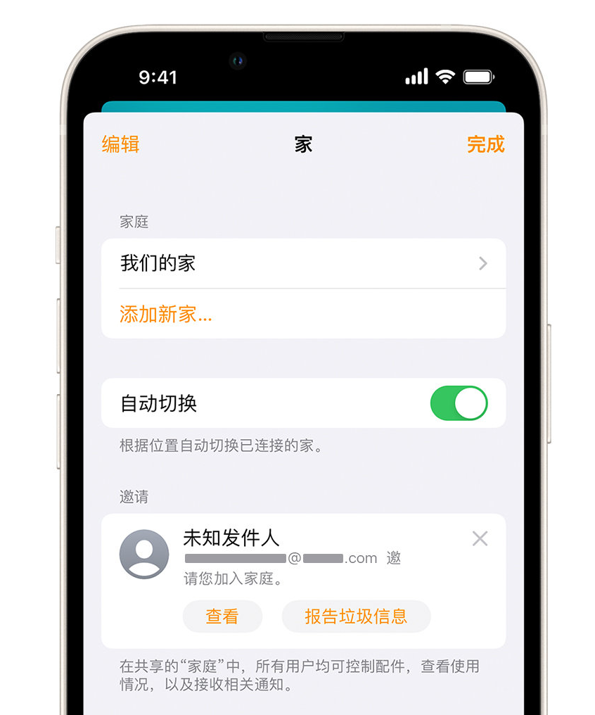 河津苹果手机维修分享iPhone 小技巧：在“家庭”应用中删除和举报垃圾邀请 