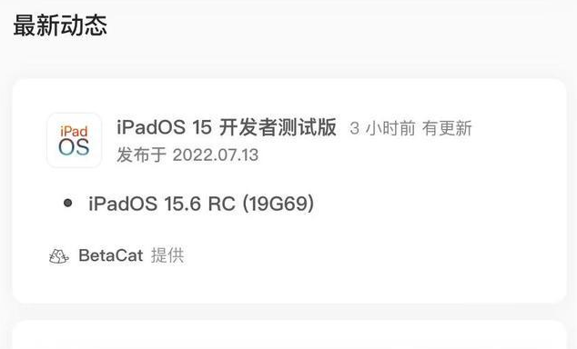 河津苹果手机维修分享苹果iOS 15.6 RC版更新建议 