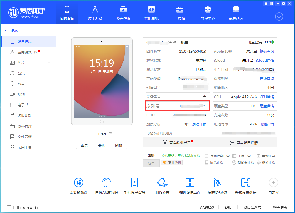 河津苹果手机维修分享iPhone设备如何查询序列号 