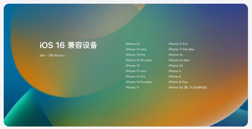 河津苹果手机维修分享苹果 iOS 16 支持哪些机型 