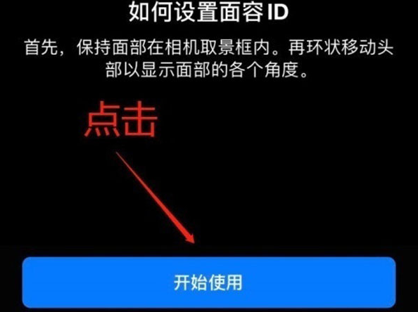 河津苹果13维修分享iPhone 13可以录入几个面容ID 