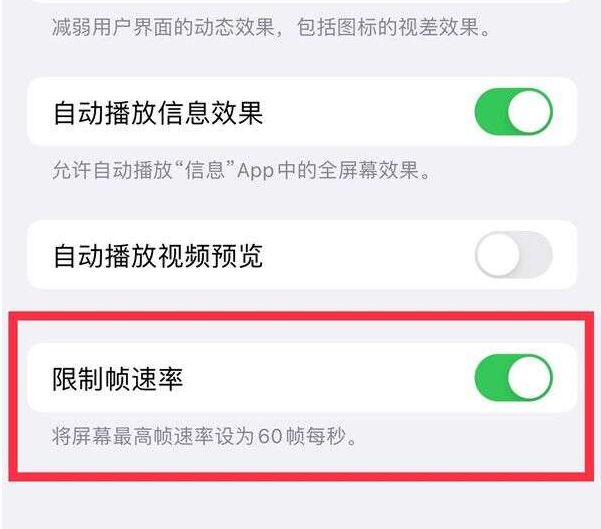 河津苹果13维修分享iPhone13 Pro高刷设置方法 