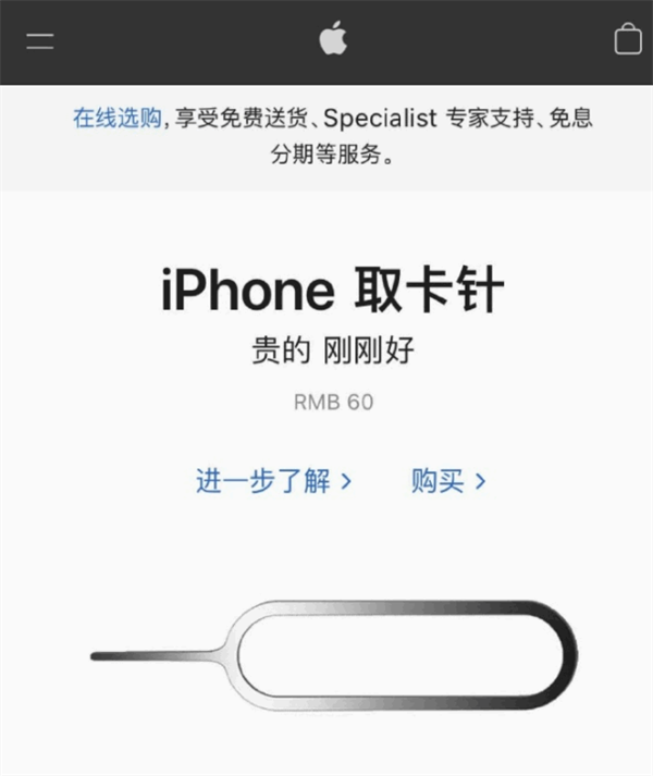 河津苹果手机维修分享谁会买26元的iPhone取卡针 