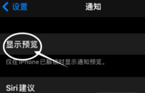 河津苹果13维修分享iPhone 13隐藏通知方法教程 
