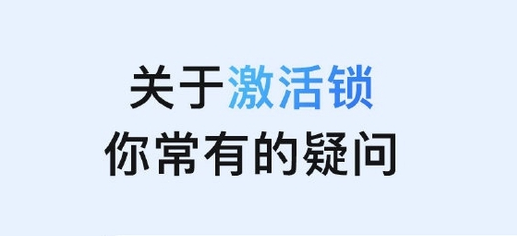 河津苹果手机维修分享激活锁是什么 