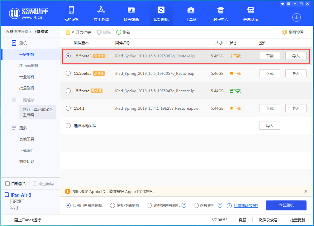 河津苹果手机维修分享iOS15.5 Beta 3更新内容及升级方法 