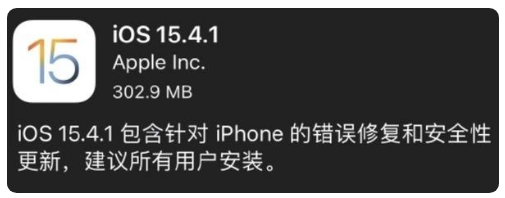 河津苹果手机维修分享iOS 15.4.1正式版更新内容汇总 