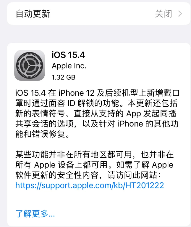 河津苹果手机维修分享哪些机型不建议升级iOS 15.4 