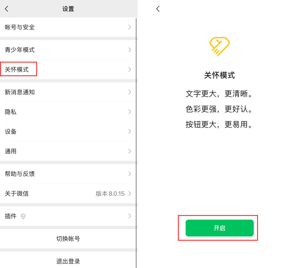 河津苹果手机维修分享iOS 版微信新功能“关怀模式”：一键放大字体和图标 