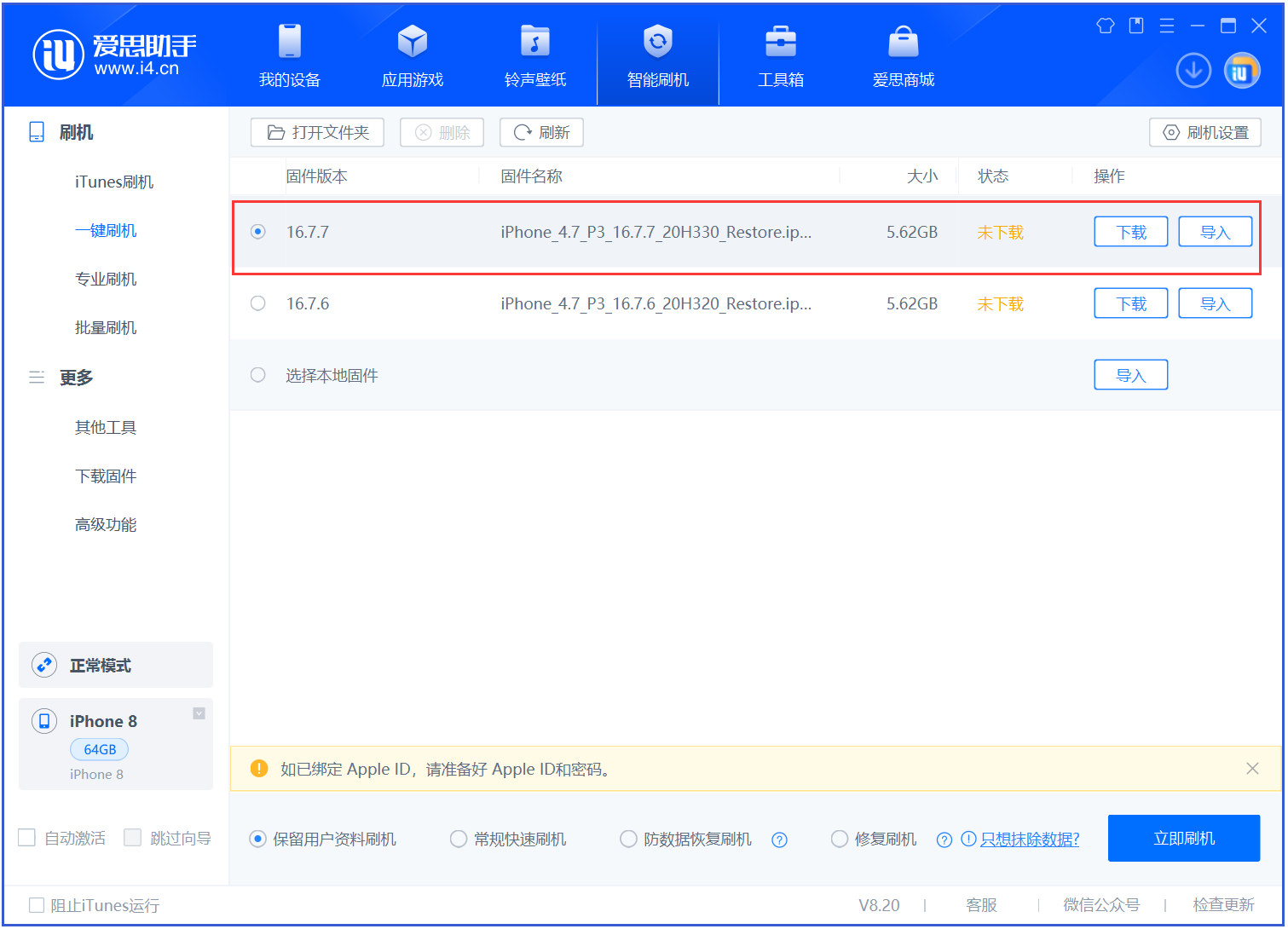 河津苹果手机维修分享iOS 16.7.7正式版升级 
