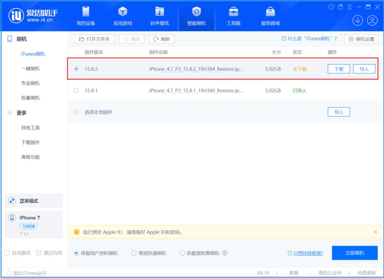 河津苹果手机维修分享iOS 16.7.6/iOS 15.8.2正式版一键刷机教程 