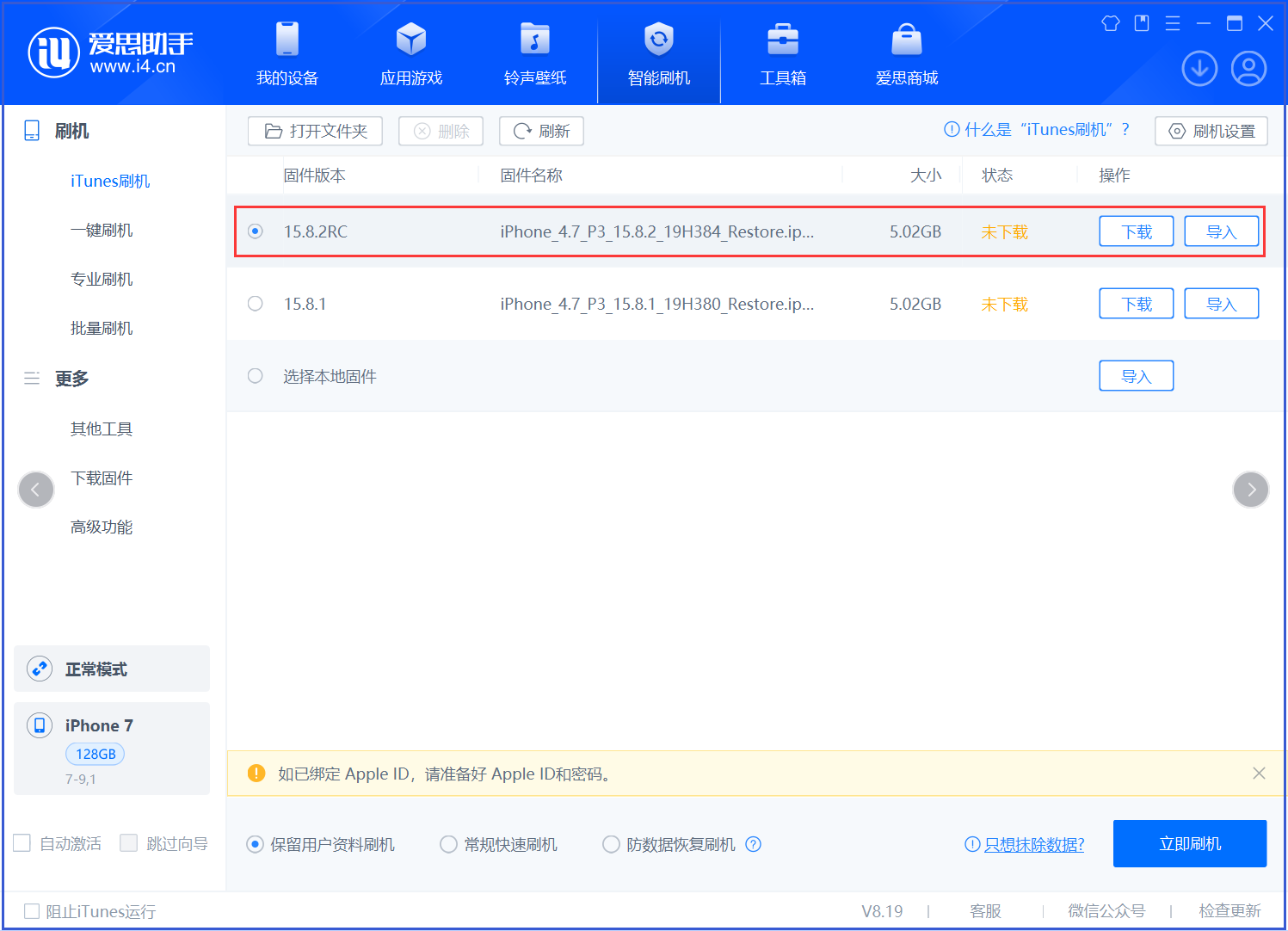 河津苹果手机维修分享iOS 16.7.6RC/iOS 15.8.2RC一键刷机教程 