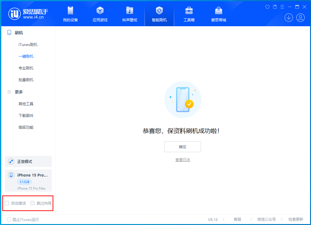 河津苹果手机维修分享iOS 17.3正式版一键刷机教程 