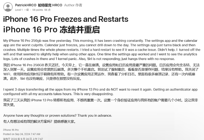 河津苹果16维修分享iPhone 16 Pro / Max 用户遇随机卡死 / 重启问题 