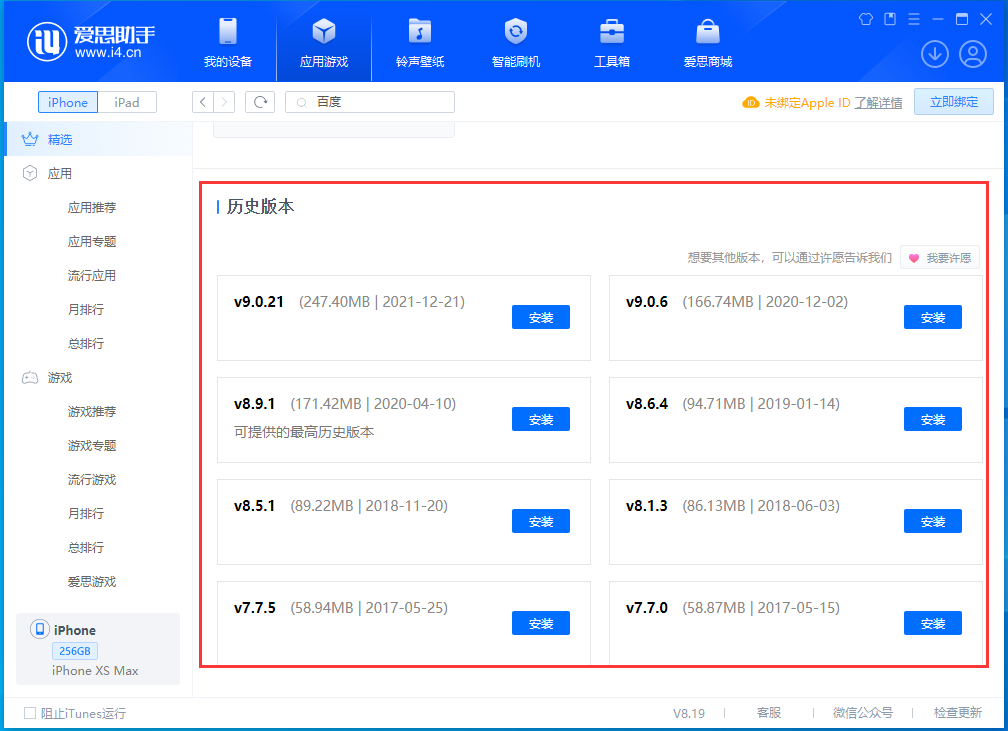 河津苹果手机维修分享苹果应用如何下载历史版本的App 