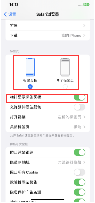 河津苹果手机维修分享Safari浏览器如何切换标签栏位置 