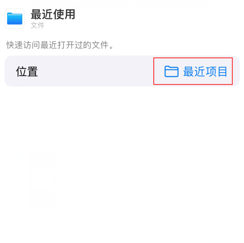 河津苹果手机维修分享从 iPhone 主屏幕快速访问最近的文件 