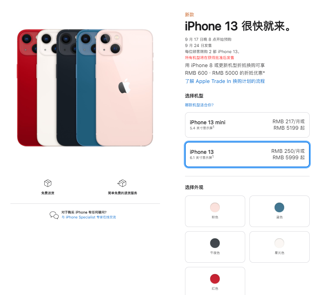 河津苹果手机维修分享iPhone 13系列售价是多少 