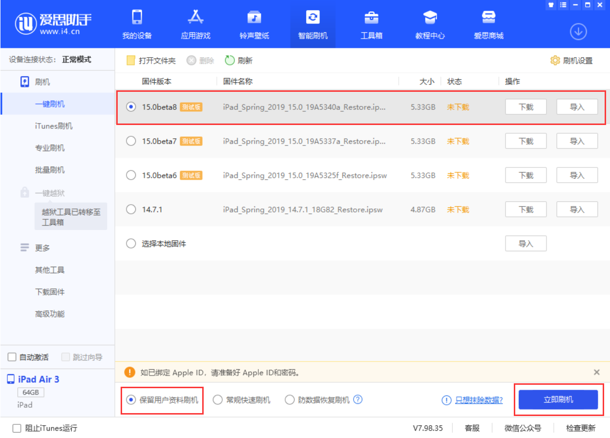 河津苹果手机维修分享iOS15 beta 8更新内容及升级方法教程 