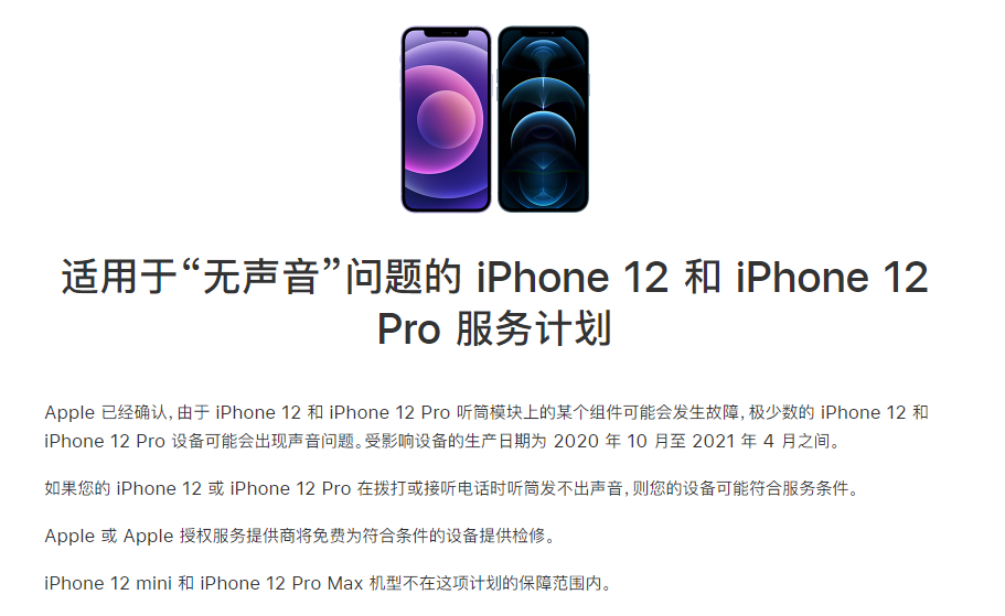 河津苹果手机维修分享iPhone 12/Pro 拨打或接听电话时无声音怎么办 