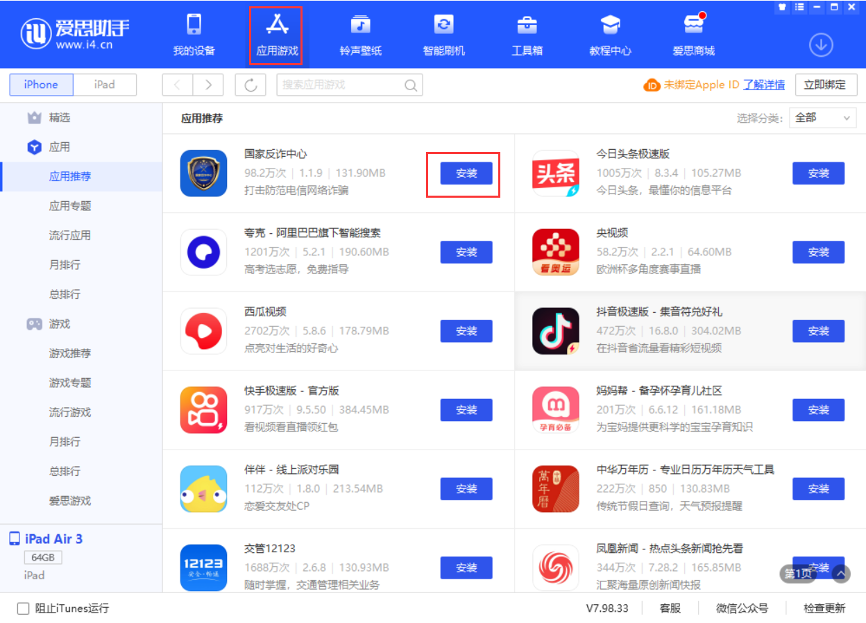河津苹果手机维修分享iPhone 从 iOS 15 降级到 iOS 14.7/14.7.1 之后无法下载更新应用怎么办 