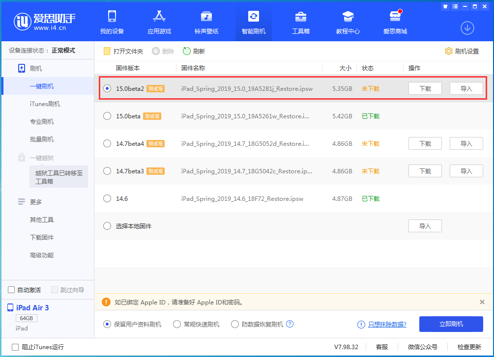 河津苹果手机维修分享iOS15 beta2修订版更新了什么内容 