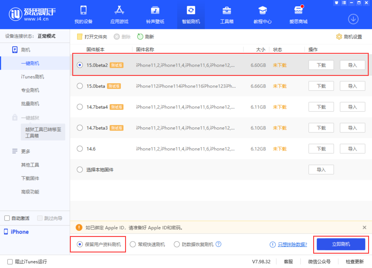 河津苹果手机维修分享iOS 15.0 公测版与 iOS 15 beta 2 测试版有什么区别 