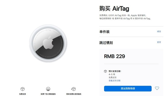 河津苹果手机维修分享购买AirTag后多久可以到货 