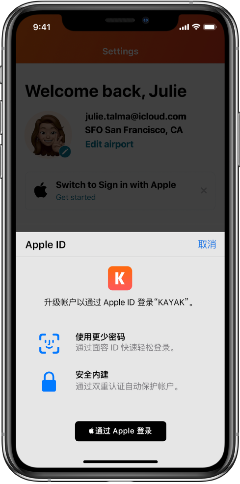 河津苹果手机维修分享如何在 iPhone 12 上使用“通过 Apple 登录” 