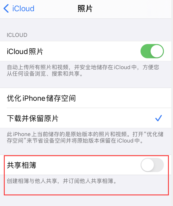 河津苹果手机维修分享iPhone 总是收到共享相簿广告，如何解决 