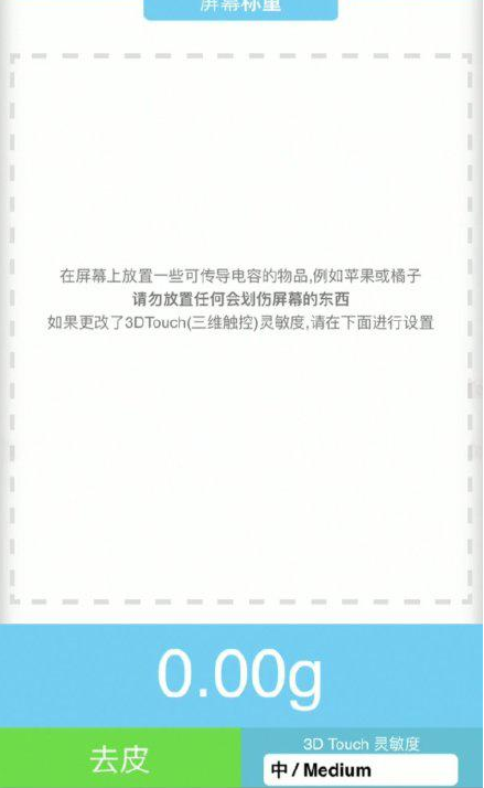 河津苹果手机维修分享iPhone手机称重的步骤 