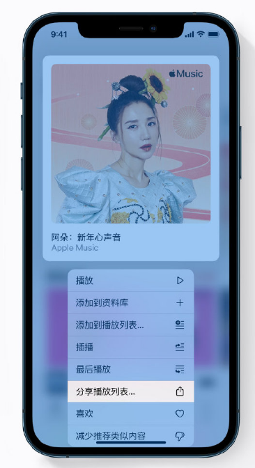 河津苹果手机维修分享Apple Music 新增新年歌单，快来分享给好友 