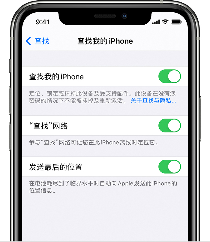 河津苹果手机维修分享如何在 iPhone 上开启的「查找」功能 