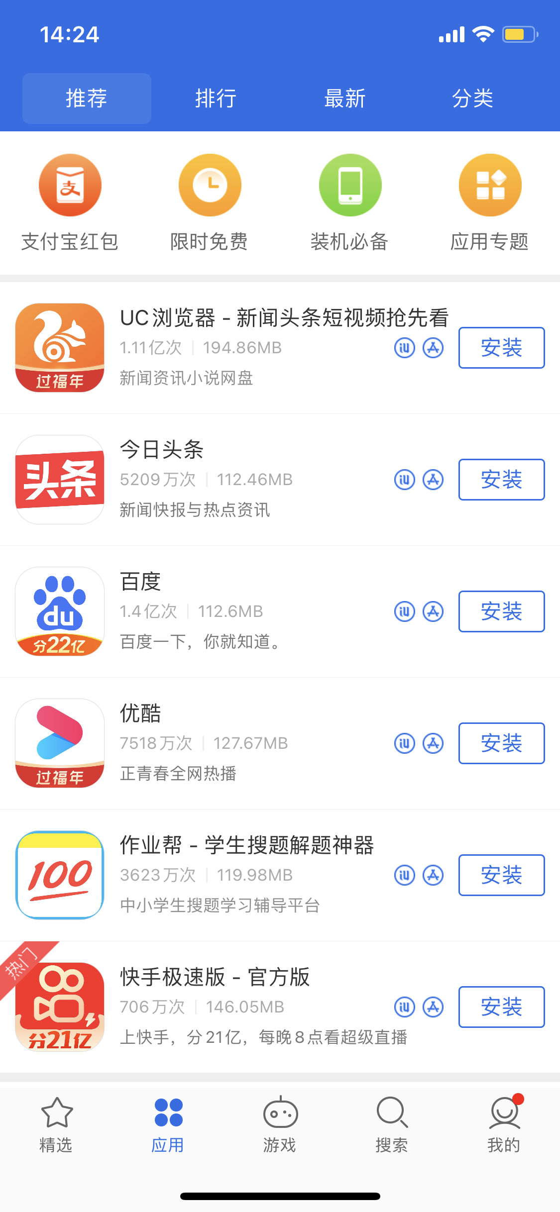 河津苹果手机维修分享iPhone 12 免输入密码下载应用的三种方法 