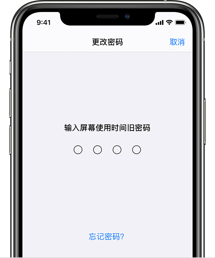河津苹果手机维修分享iOS 14 忘记屏幕使用时间密码怎么办 