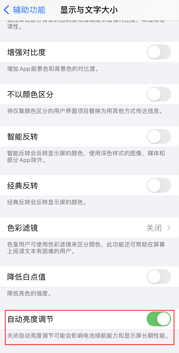 河津苹果手机维修分享iPhone 自动亮度调节失灵怎么办 