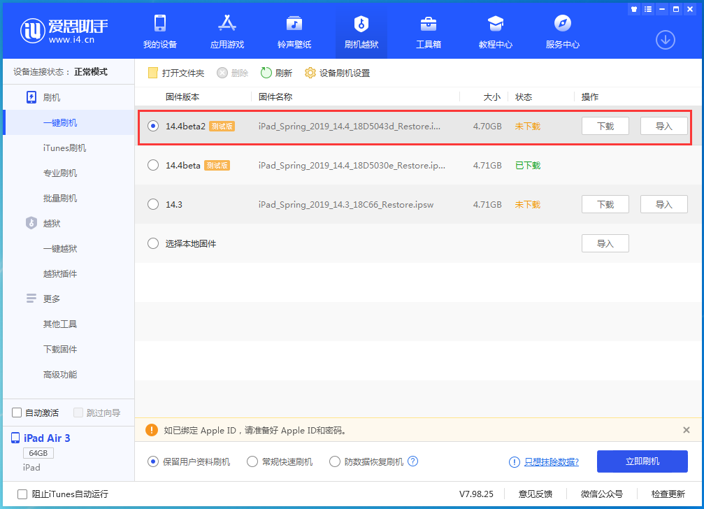 河津苹果手机维修分享iOS 14.4 Beta 2更新内容及升级方法 