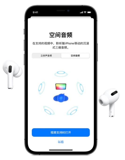 河津苹果手机维修分享Airpods Pro空间音频功能有什么用 