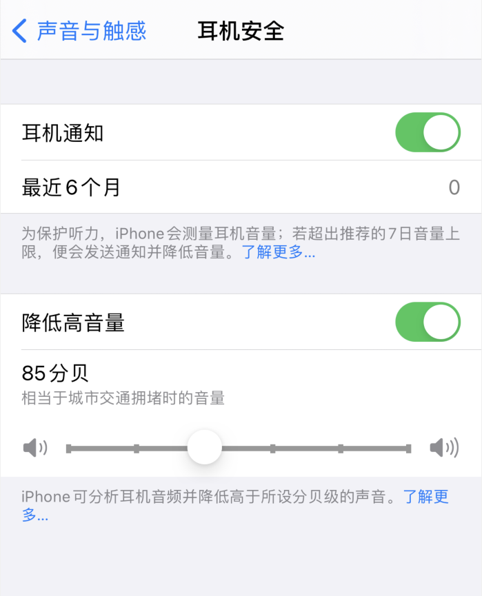 河津苹果手机维修分享iOS 14 新增保护听力功能 