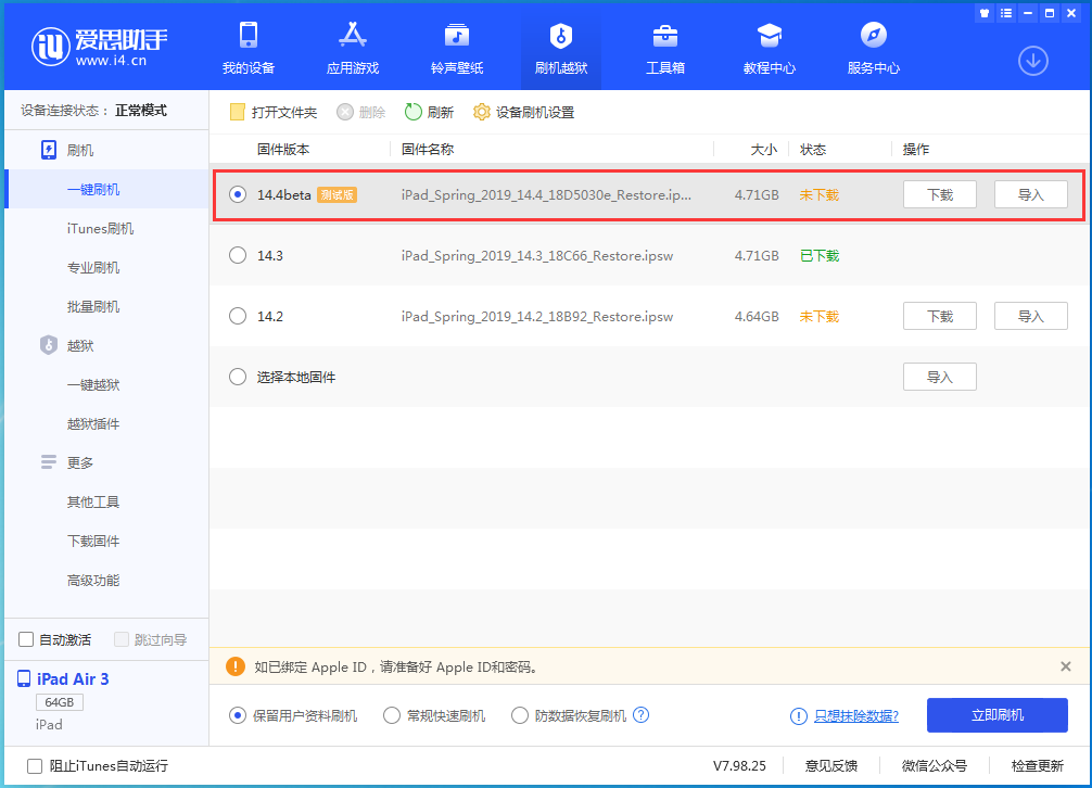 河津苹果手机维修分享苹果iOS 14.4/iPadOS 14.4 Beta 1发布 
