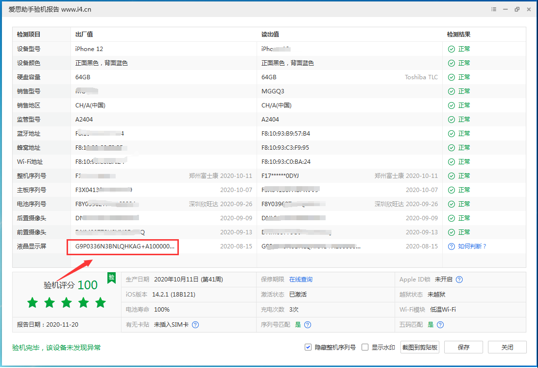 河津苹果手机维修分享iPhone12全系列屏幕变绿是什么原因造成的 