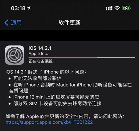 河津苹果手机维修分享iOS 14.2.1正式版发布 