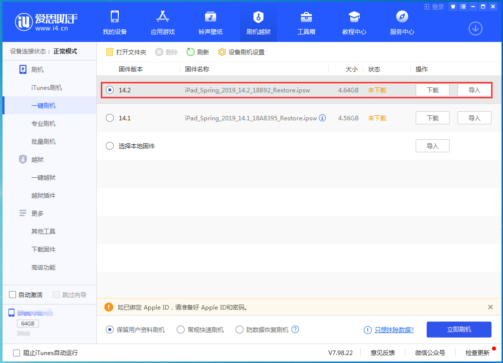 河津苹果手机维修分享老机型推荐升级iOS14.2正式版吗 
